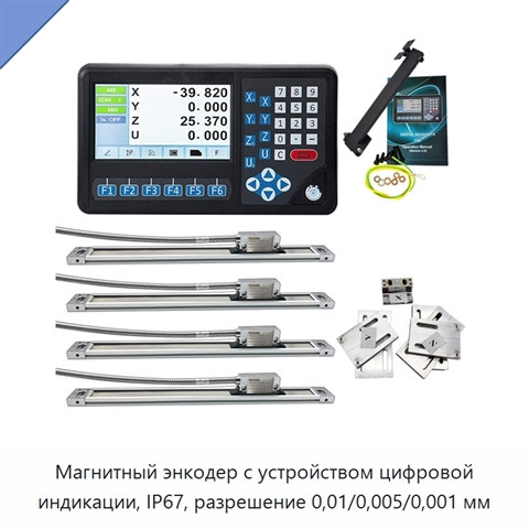 Магнитный энкодер с устройством цифровой индикации, IP67, разрешение 0,01/0,005/0,001 мм