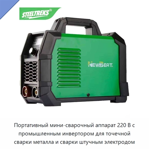 Портативный мини-сварочный аппарат 220 В с промышленным инвертором для точечной сварки металла и сварки штучным электродом