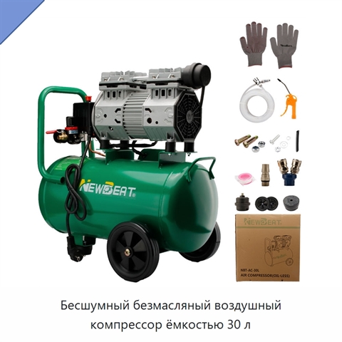 Бесшумный безмасляный воздушный компрессор ёмкостью 30 л