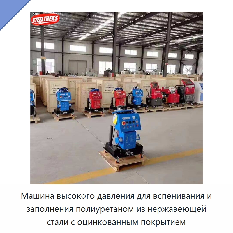 Машина высокого давления для вспенивания и заполнения полиуретаном из нержавеющей стали с оцинкованным покрытием — Прочие метизы и скобяные изделия