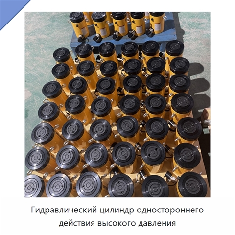 Гидравлический цилиндр одностороннего действия высокого давления