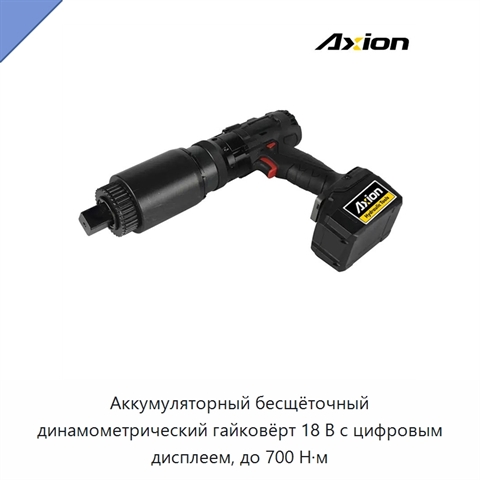 Аккумуляторный бесщёточный динамометрический гайковёрт 18 В с цифровым дисплеем, до 700 Н·м