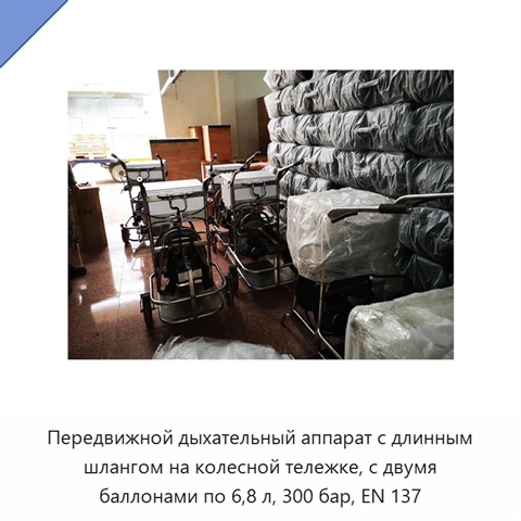 Передвижной дыхательный аппарат с длинным шлангом на колесной тележке, с двумя баллонами по 6,8 л, 300 бар, EN 137