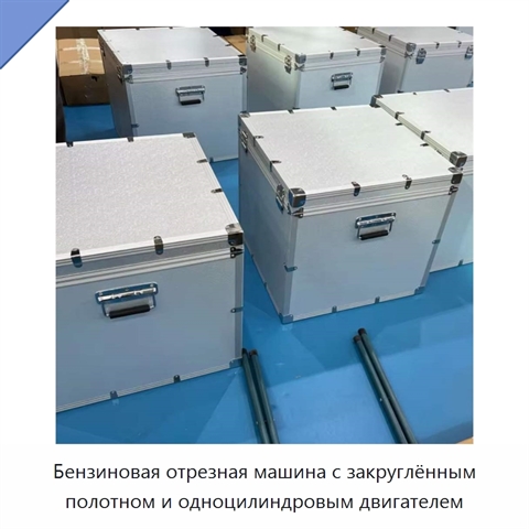 Бензиновая отрезная машина с закруглённым полотном и одноцилиндровым двигателем