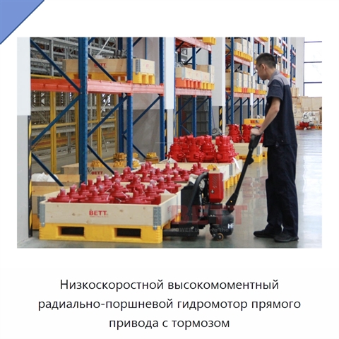 Низкоскоростной высокомоментный радиально-поршневой гидромотор прямого привода с тормозом