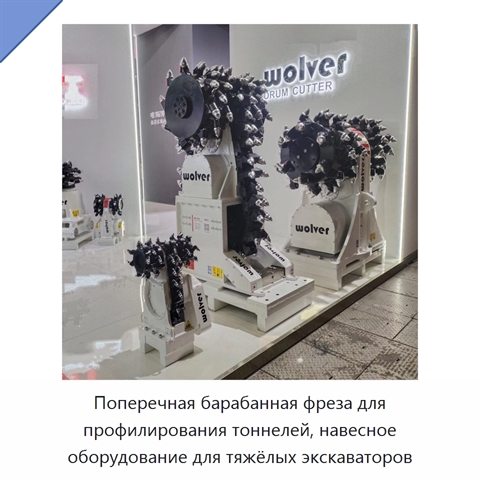 Поперечная барабанная фреза для профилирования тоннелей, навесное оборудование для тяжёлых экскаваторов