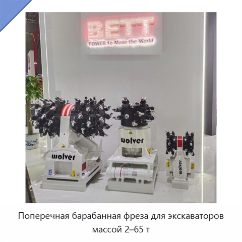 Поперечная барабанная фреза для экскаваторов массой 2–65 т