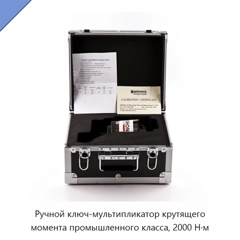 Ручной ключ-мультипликатор крутящего момента промышленного класса, 2000 Н·м