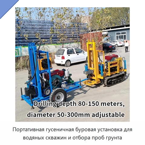 Портативная гусеничная буровая установка для водяных скважин и отбора проб грунта