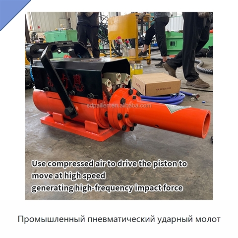 Промышленный пневматический ударный молот