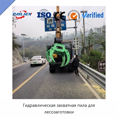 Гидравлическая захватная пила для лесозаготовки