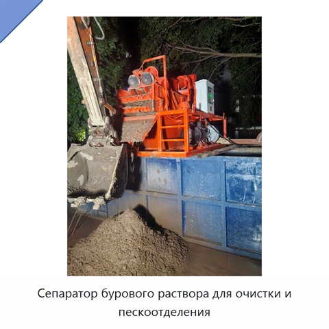 Сепаратор бурового раствора для очистки и пескоотделения