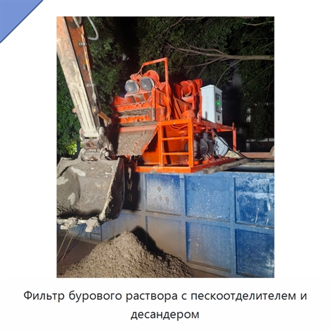 Фильтр бурового раствора с пескоотделителем и десандером