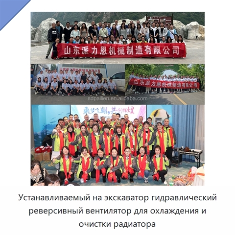 Устанавливаемый на экскаватор гидравлический реверсивный вентилятор для охлаждения и очистки радиатора