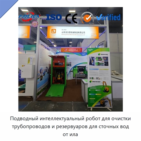 Подводный интеллектуальный робот для очистки трубопроводов и резервуаров для сточных вод от ила