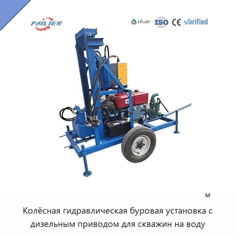 Колёсная гидравлическая буровая установка с дизельным приводом для скважин на воду