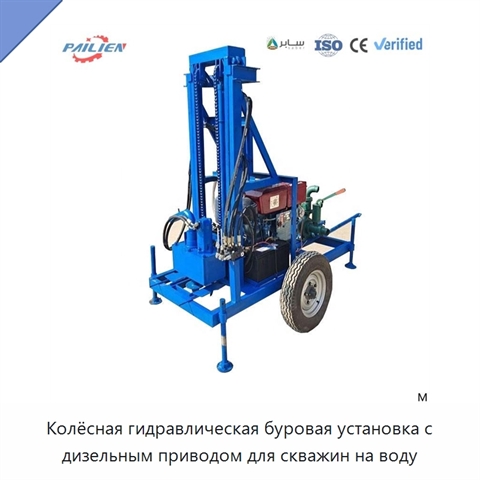 Колёсная гидравлическая буровая установка с дизельным приводом для скважин на воду