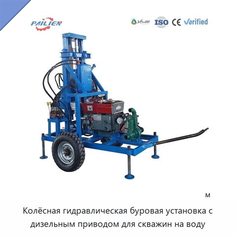 Колёсная гидравлическая буровая установка с дизельным приводом для скважин на воду