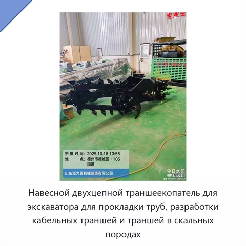 Навесной двухцепной траншеекопатель для экскаватора для прокладки труб, разработки кабельных траншей и траншей в скальных породах