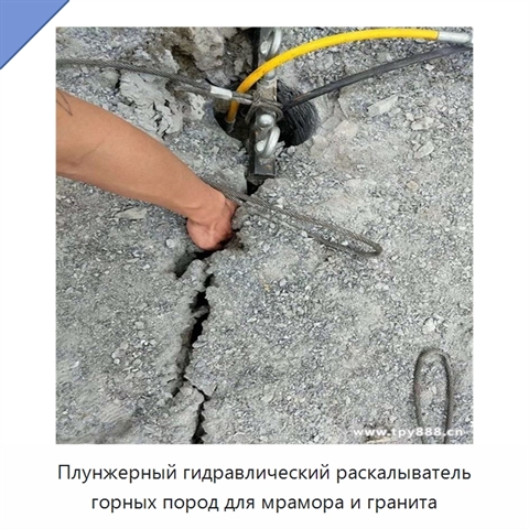 Плунжерный гидравлический раскалыватель горных пород для мрамора и гранита