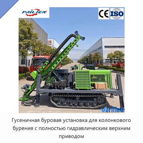 Гусеничная буровая установка для колонкового бурения с полностью гидравлическим верхним приводом
