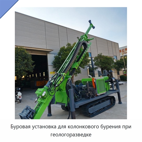 Буровая установка для колонкового бурения при геологоразведке