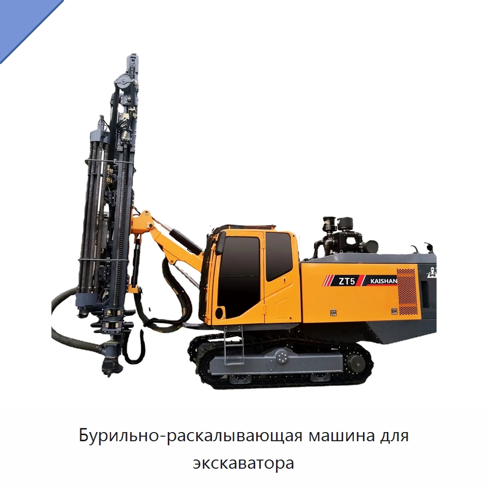 Бурильно-раскалывающая машина для экскаватора — Горнодобывающее оборудование