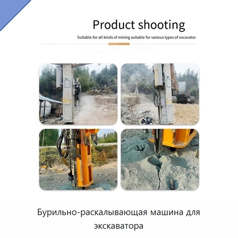 Бурильно-раскалывающая машина для экскаватора