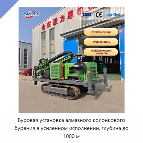 Буровая установка алмазного колонкового бурения в усиленном исполнении, глубина до 1000 м