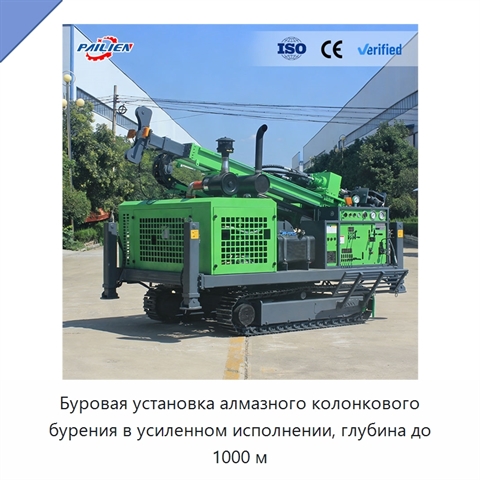 Буровая установка алмазного колонкового бурения в усиленном исполнении, глубина до 1000 м