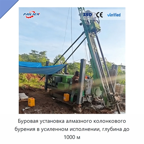 Буровая установка алмазного колонкового бурения в усиленном исполнении, глубина до 1000 м
