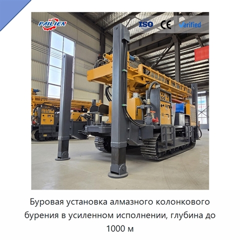 Буровая установка алмазного колонкового бурения в усиленном исполнении, глубина до 1000 м