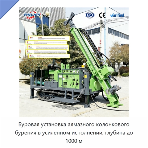 Буровая установка алмазного колонкового бурения в усиленном исполнении, глубина до 1000 м