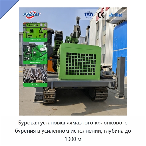 Буровая установка алмазного колонкового бурения в усиленном исполнении, глубина до 1000 м