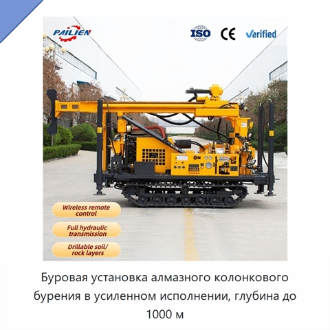 Буровая установка алмазного колонкового бурения в усиленном исполнении, глубина до 1000 м