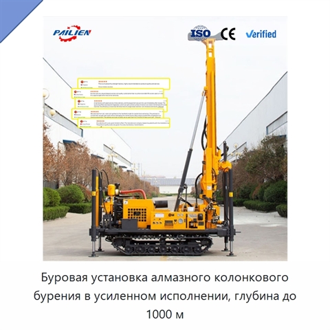 Буровая установка алмазного колонкового бурения в усиленном исполнении, глубина до 1000 м
