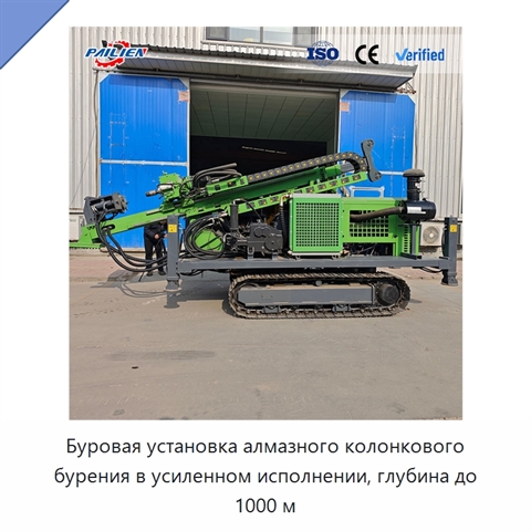 Буровая установка алмазного колонкового бурения в усиленном исполнении, глубина до 1000 м
