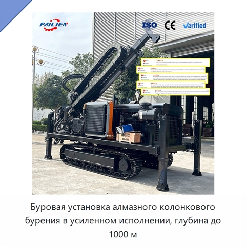 Буровая установка алмазного колонкового бурения в усиленном исполнении, глубина до 1000 м