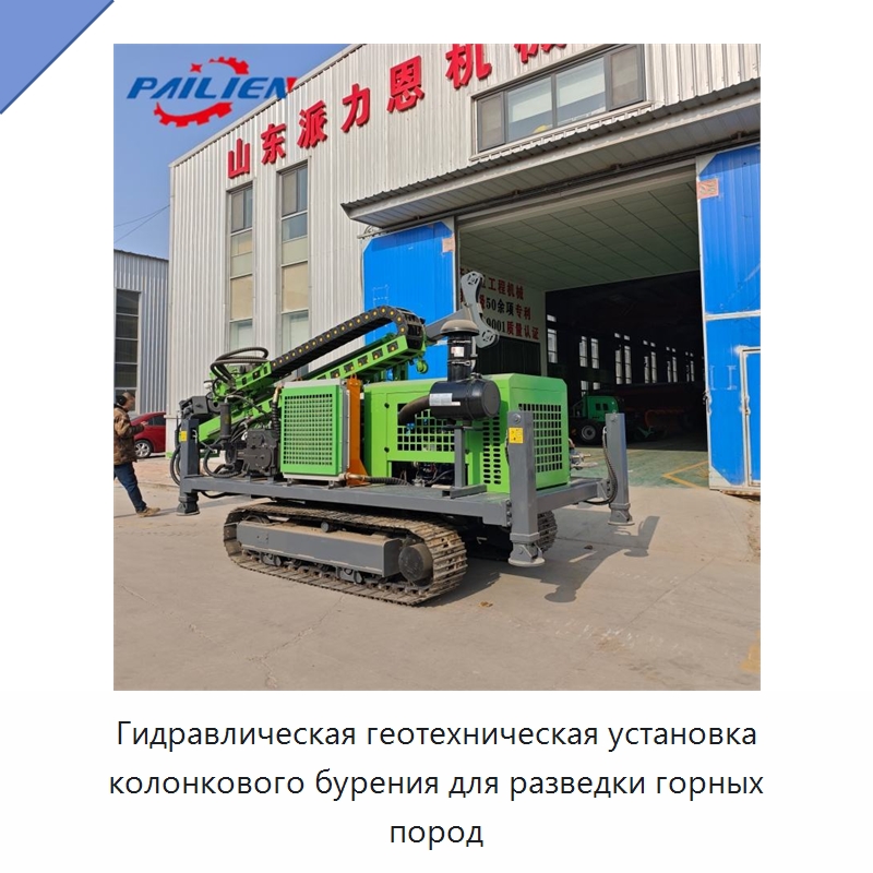 Гидравлическая геотехническая установка колонкового бурения для разведки горных пород — Горнодобывающее оборудование