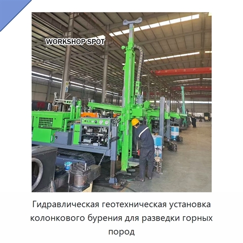 Гидравлическая геотехническая установка колонкового бурения для разведки горных пород