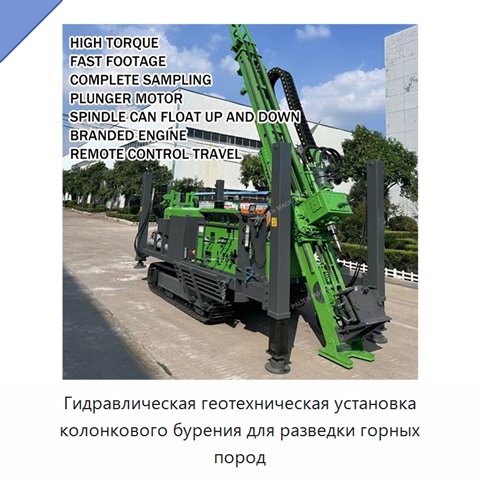 Гидравлическая геотехническая установка колонкового бурения для разведки горных пород