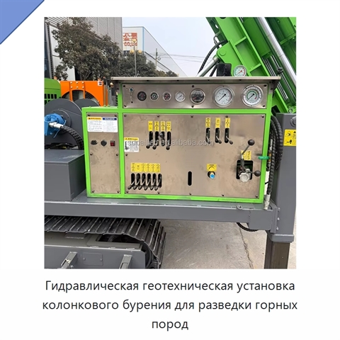Гидравлическая геотехническая установка колонкового бурения для разведки горных пород