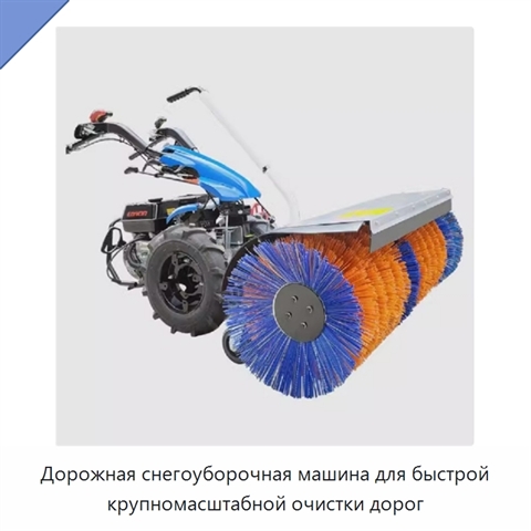 Дорожная снегоуборочная машина для быстрой крупномасштабной очистки дорог