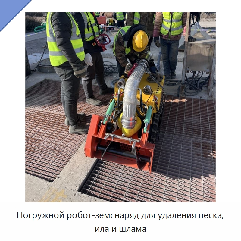 Погружной робот-земснаряд для удаления песка, ила и шлама — Строительная техника