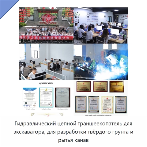 Гидравлический цепной траншеекопатель для экскаватора, для разработки твёрдого грунта и рытья канав