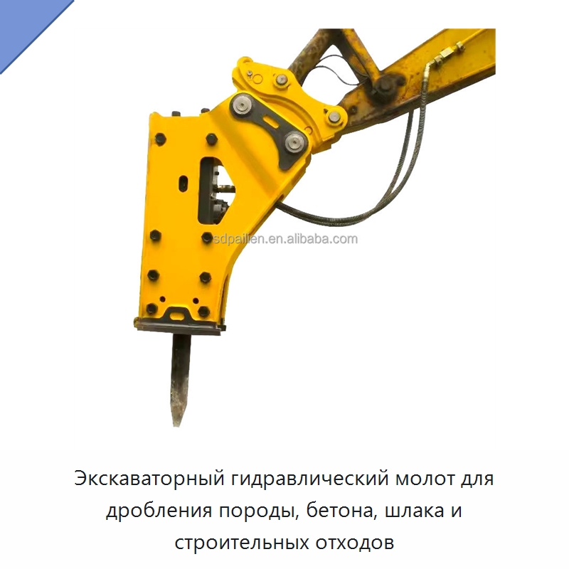 Экскаваторный гидравлический молот для дробления породы, бетона, шлака и строительных отходов — Навесное оборудование для строительной техники