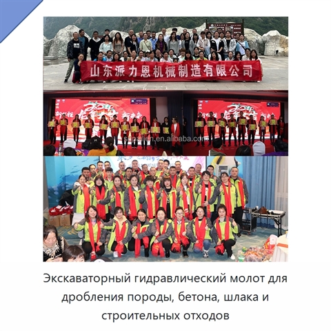 Экскаваторный гидравлический молот для дробления породы, бетона, шлака и строительных отходов