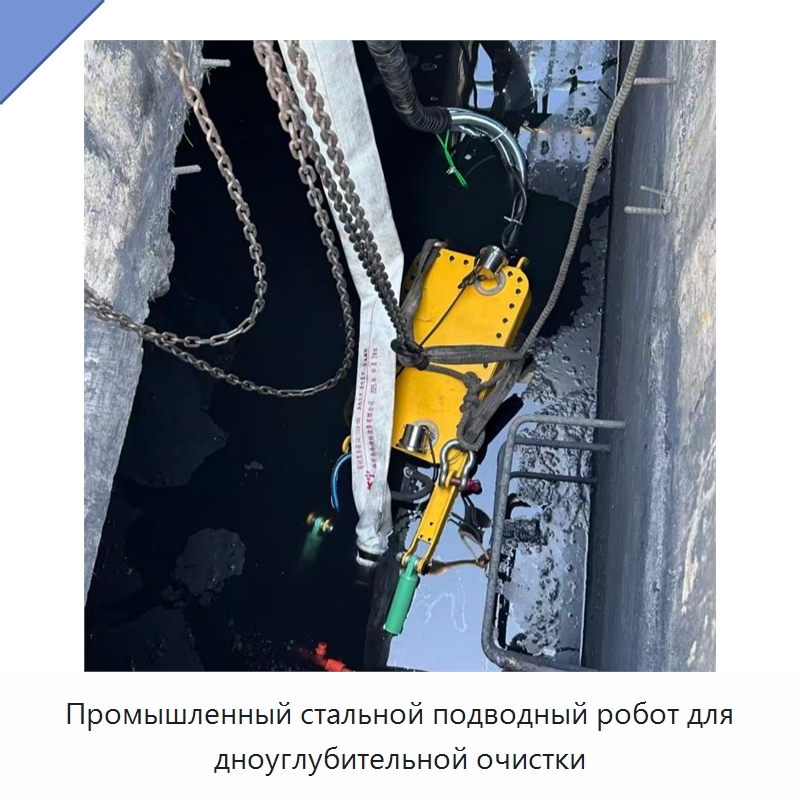 Промышленный стальной подводный робот для дноуглубительной очистки — Строительная техника