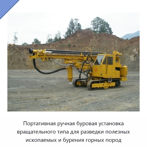Портативная ручная буровая установка вращательного типа для разведки полезных ископаемых и бурения горных пород