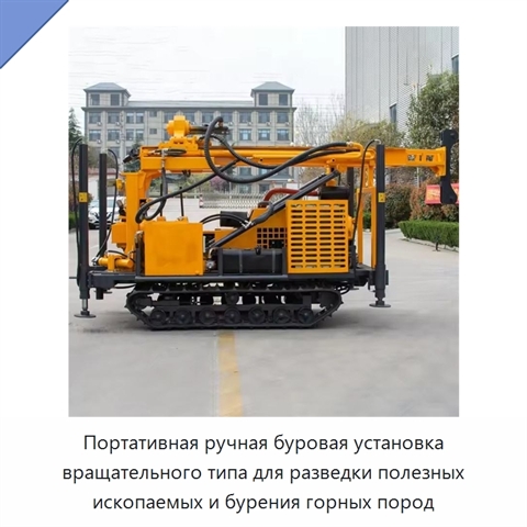 Портативная ручная буровая установка вращательного типа для разведки полезных ископаемых и бурения горных пород